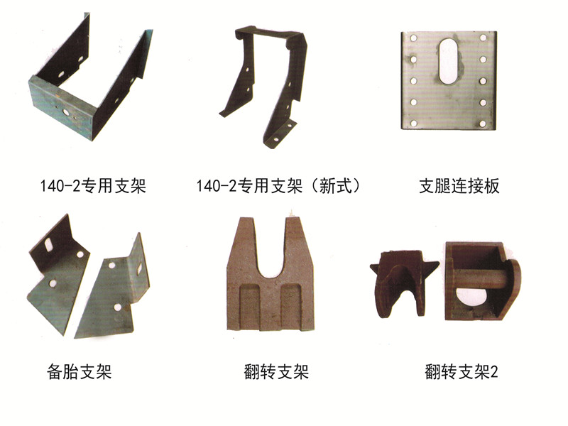 各種支架支腿連接板備胎支架翻轉(zhuǎn)支架